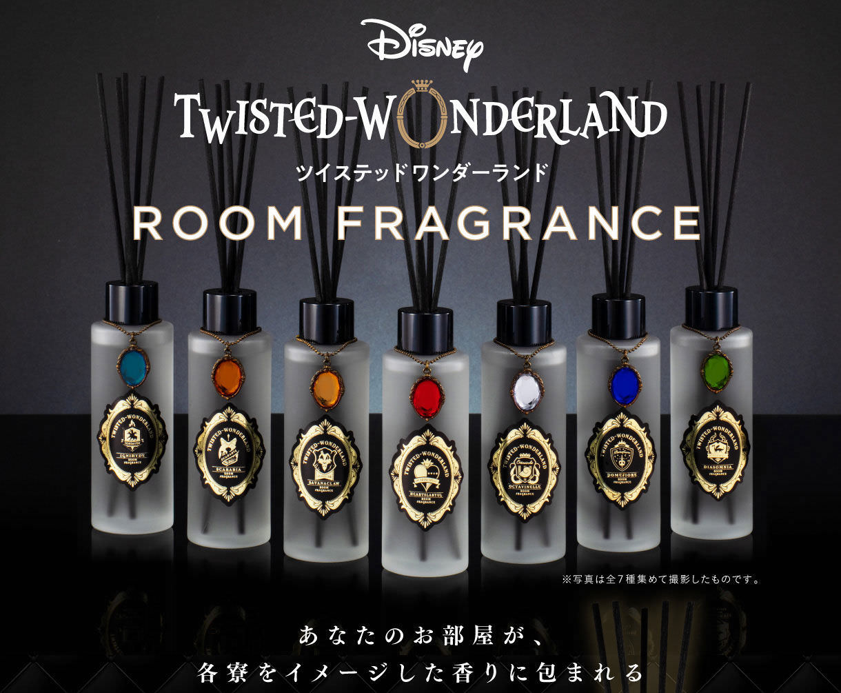 ツイステ ルームフレグランス 11.9より 寮をイメージした香りで新登場!