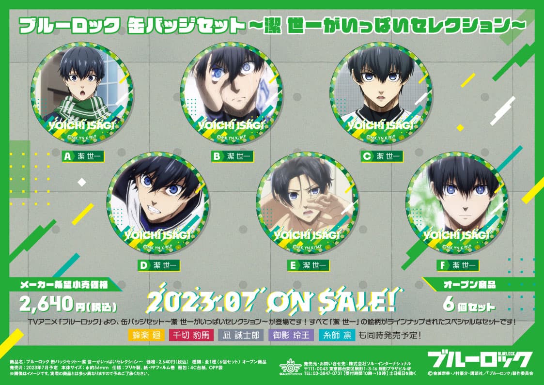 ブルーロック 糸師凛がいっぱいセレクション「缶バッジセット」7月発売!