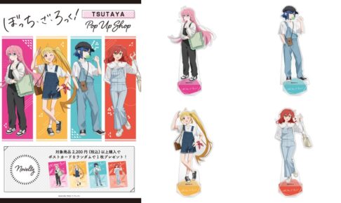 ぼっち・ざ・ろっく! × ツタヤ11店舗 9月1日より描き下ろしグッズ登場!