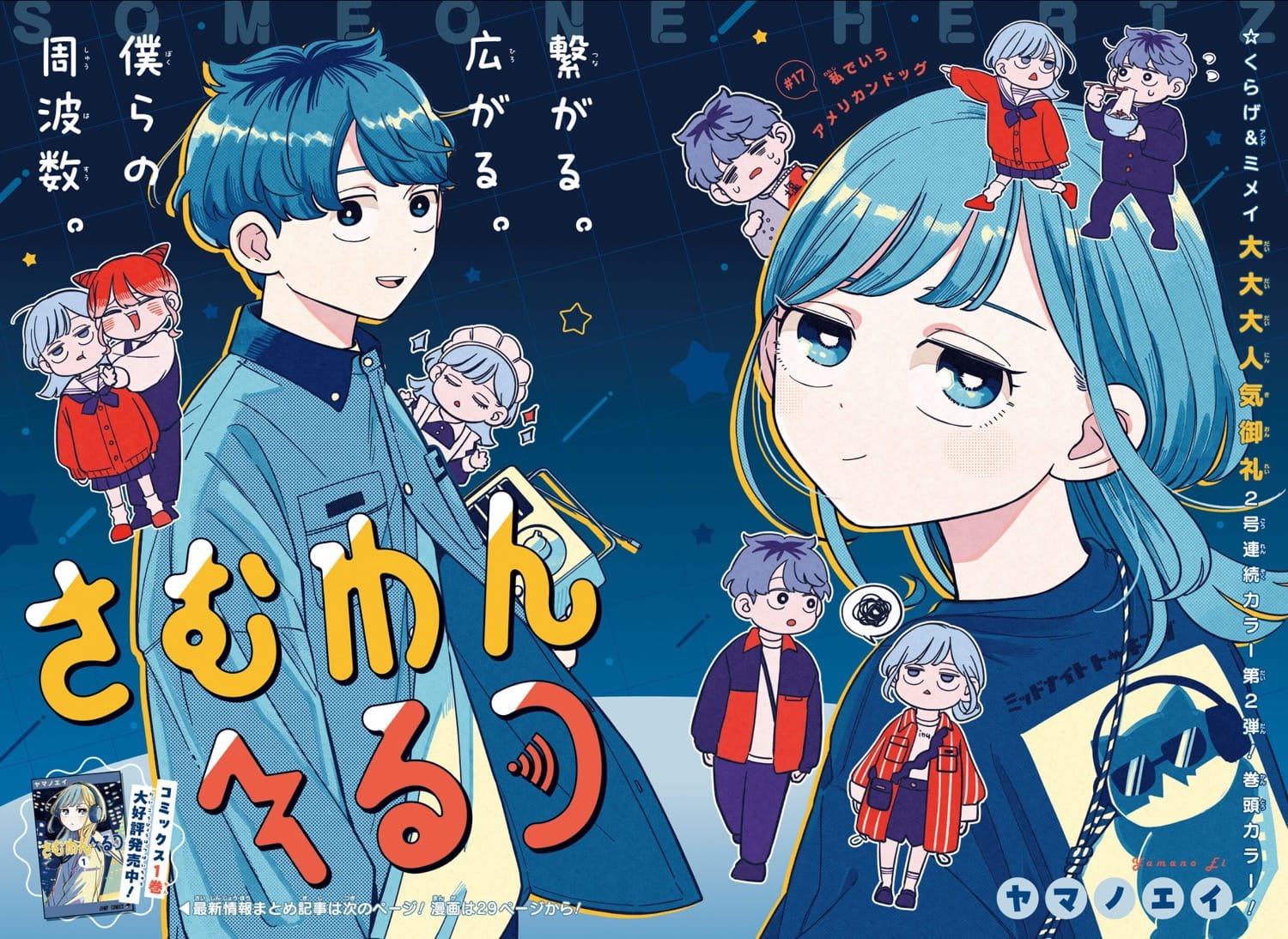 さむわんへるつ ジャンプ8号に“ラジオプレイヤー風クリアカード”収録!