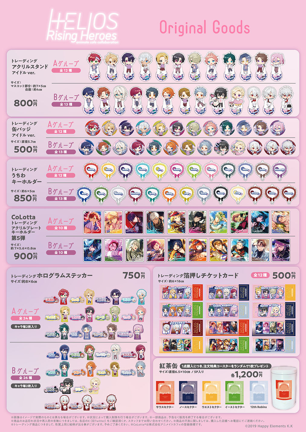 エリオスR × アニメイトカフェ池袋・大阪日本橋 6月14日よりコラボ開催!