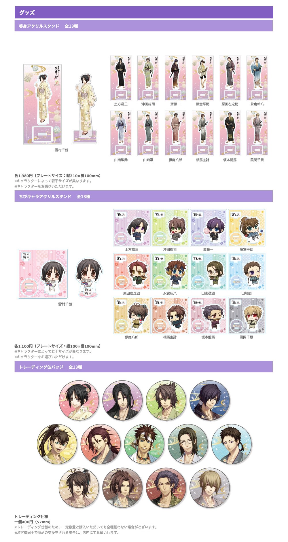 薄桜鬼 真改 天雲ノ抄 カフェ in オトメイトガーデン 7月13日より開催!