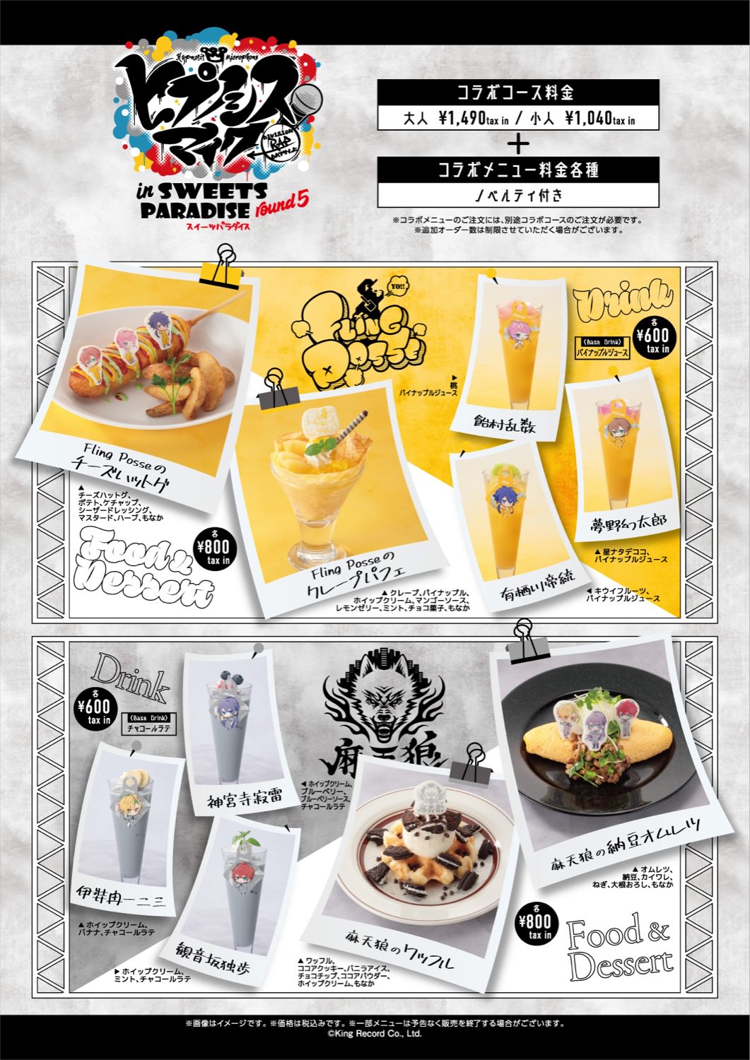 ヒプノシスマイク × スイパラ14店舗 3月29日より第5弾コラボカフェ開催!