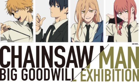 チェンソーマン 大交流展 in ベースヤードトーキョー 12月9日より開催!