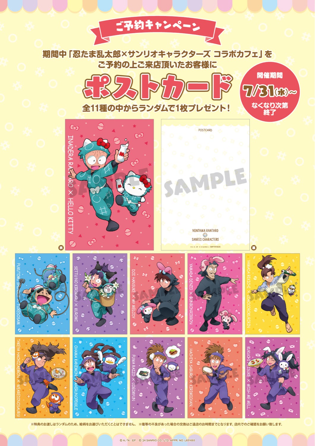 忍たま乱太郎 × サンリオ カフェ 第2弾 in 東京/大阪 7月31日より開催!