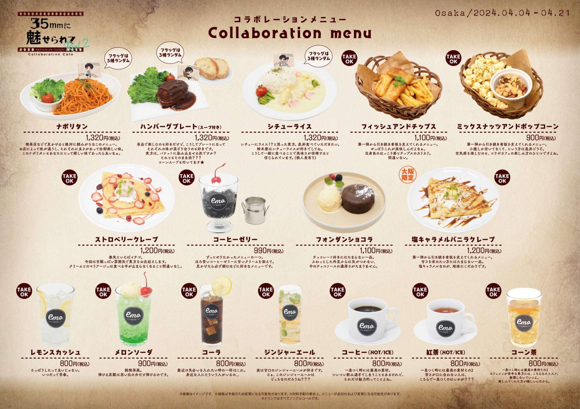 鈴木達央 カフェ in emo cafe 東京・大阪 4月4日よりコラボ開催!