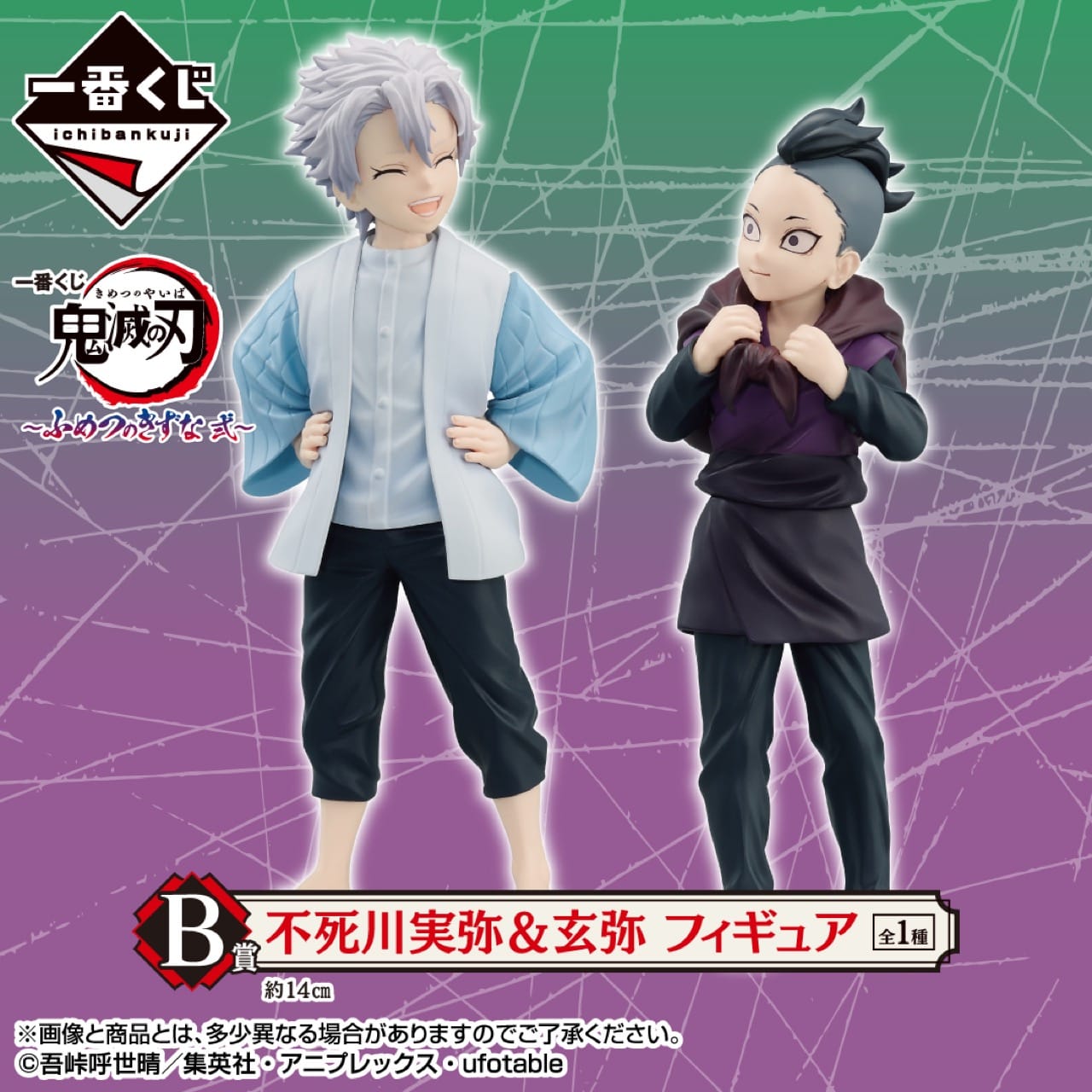 鬼滅の刃 一番くじ ふめつのきずな弐 7月27日発売! 全ラインナップ解禁!