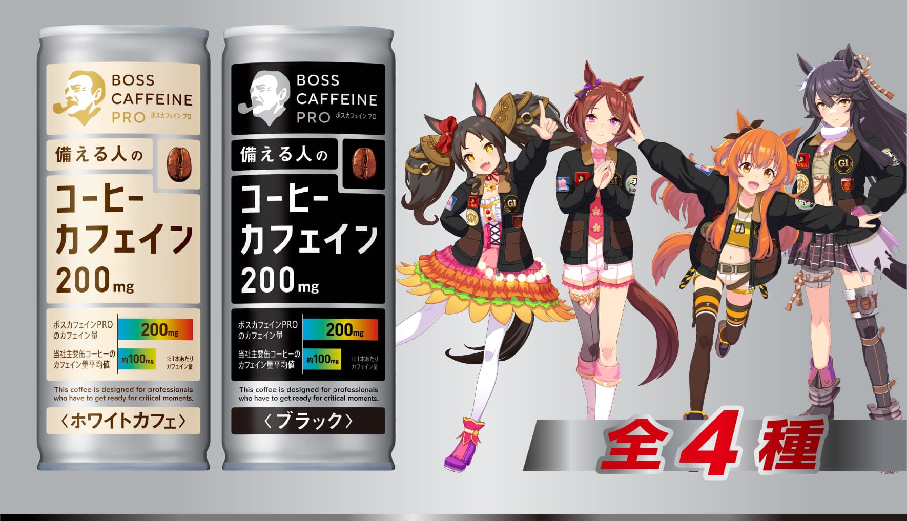 ウマ娘 × ボスカフェイン プロ 発売記念 サクラローレル描き下ろし解禁!