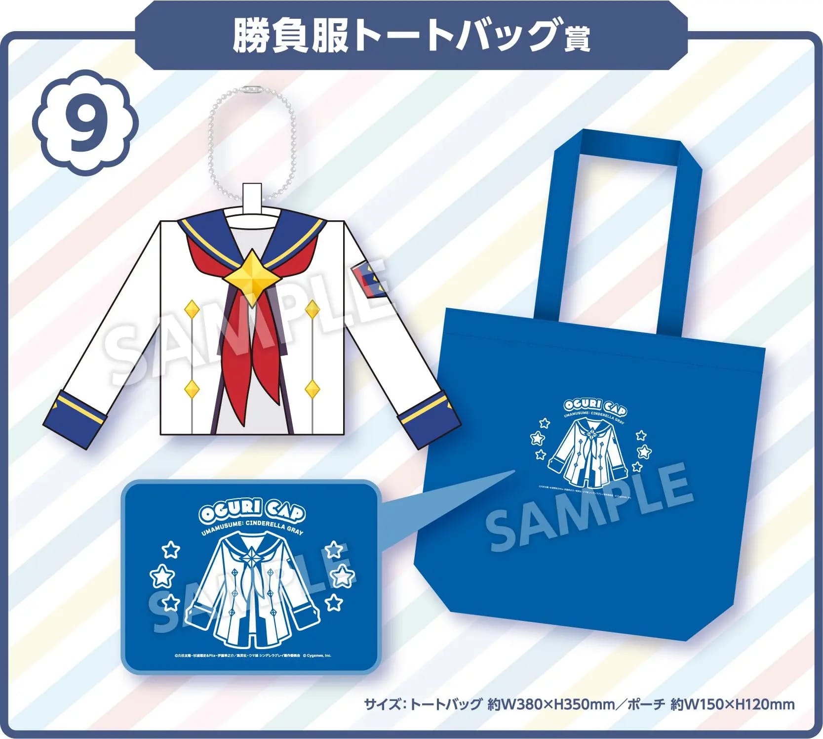 ウマ娘 シンデレラグレイ エンタメくじ 5月27日よりローソン等にて発売!