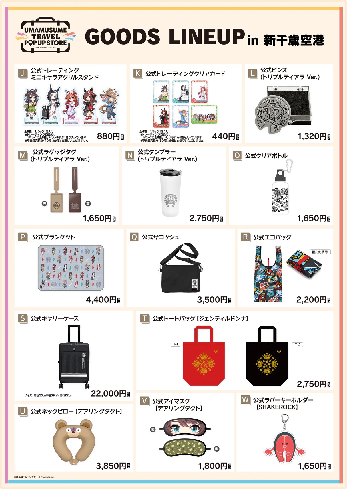 ウマ娘 トラベルポップアップストア第1弾 in 新千歳空港 1月31日開始!