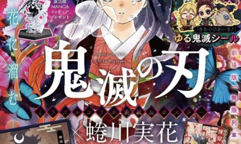 ジャンプギガ 2020 AUTUMN 10.16発売! 鬼滅の刃&煉獄零巻の付録付き!!