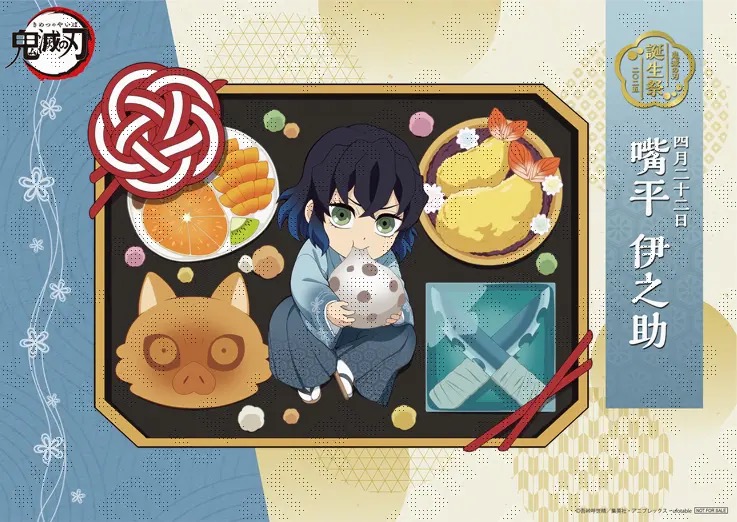 鬼滅の刃 伊之助バースデー2025 ufotable描き下ろし解禁! 記念イベントも!