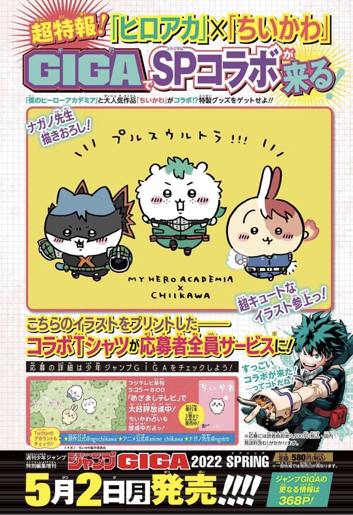 僕のヒーローアカデミア (ヒロアカ) × ちいかわ SPコラボ来る!