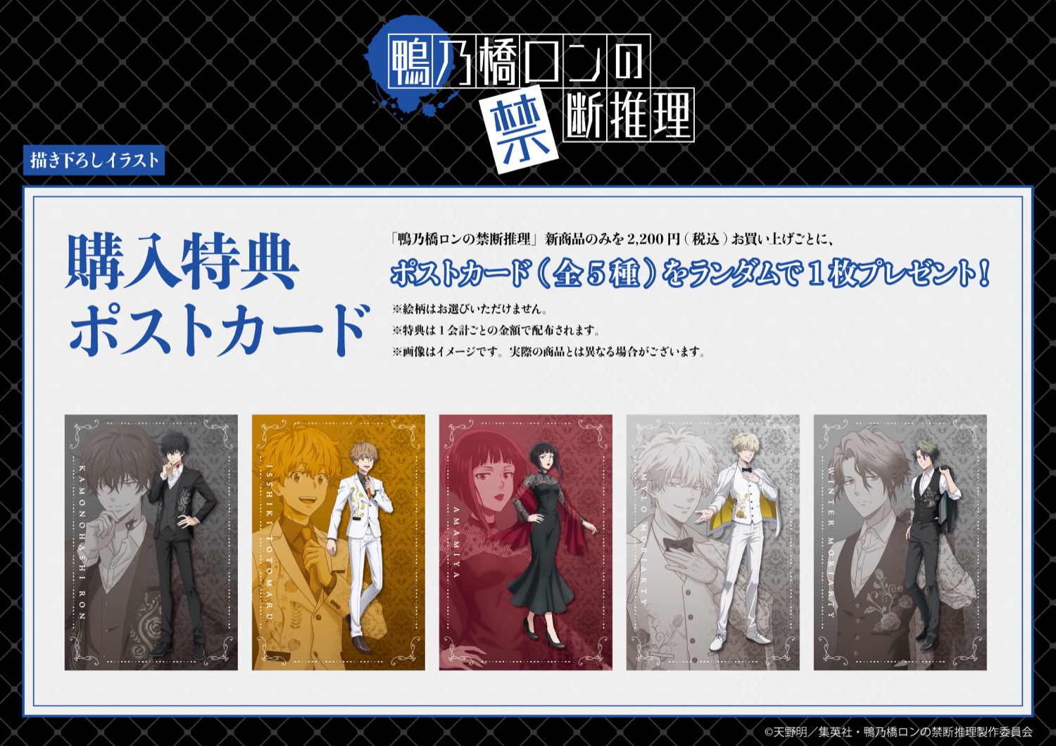 鴨乃橋ロンの禁断推理 ストア in TSUTAYA 2月21日より開催!