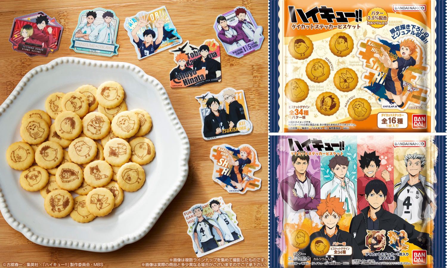 ハイキュー!! 描き下ろしステッカー付きビスケット 8月21日発売!
