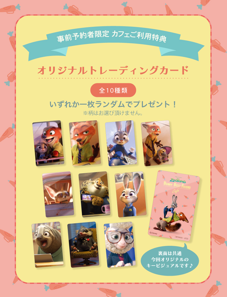 ズートピア BUNNY BEST FRIEND カフェ in 原宿 2月23日より開催!