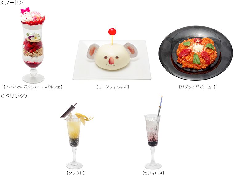 ファイナルファンタジー7 リメイク × スクエニカフェ3店舗 2.8-4.24 開催!!