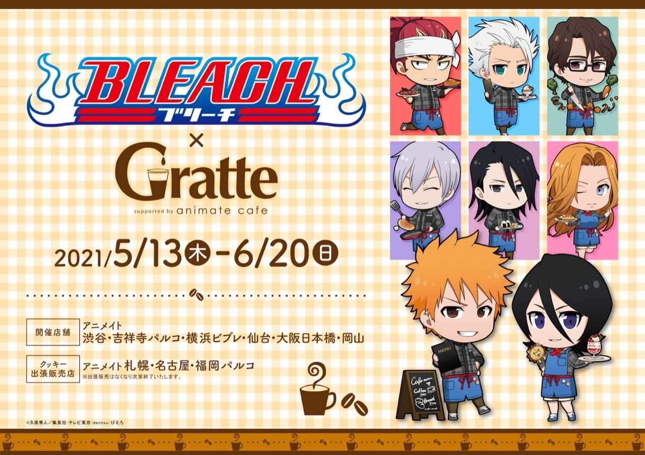 BLEACH × アニメイトカフェグラッテ6店舗 2021.5.13-6.20 コラボ開催!