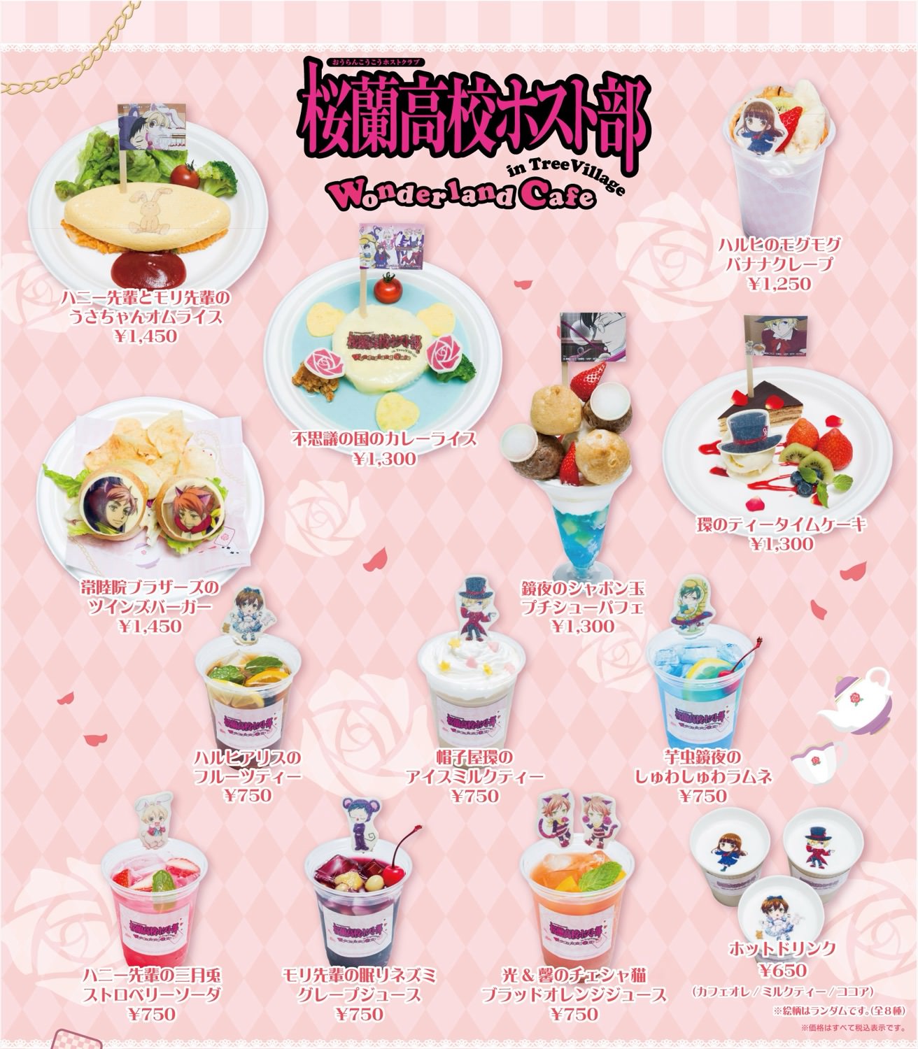 桜蘭高校ホスト部 不思議の国のハルヒ カフェ 3都市 5月18日より開催!