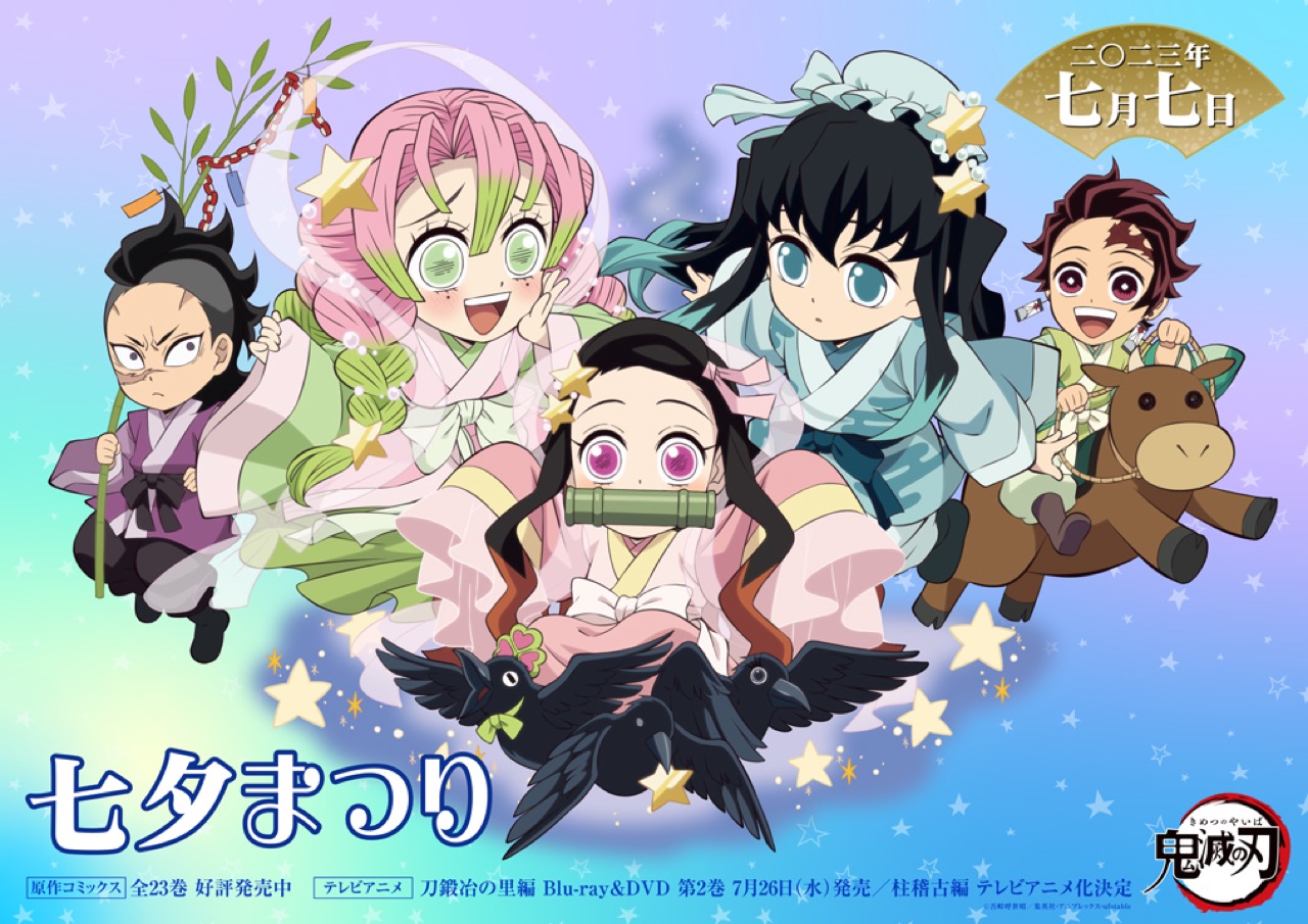 鬼滅の刃 七夕カフェ in ufotable Cafe 7月7日より開催! 七夕イラスト解禁!