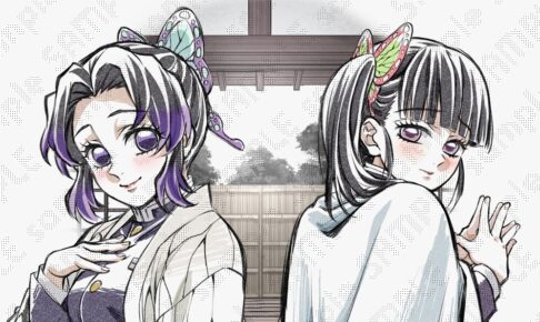 鬼滅の刃 “柱”テーマの描き下ろし第7弾 しのぶとカナヲのイラスト公開!