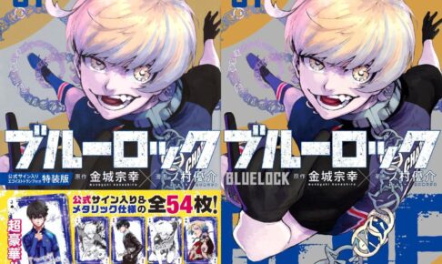 ブルーロック 第31巻 2024年10月17日発売! トランプ付き特装版も!