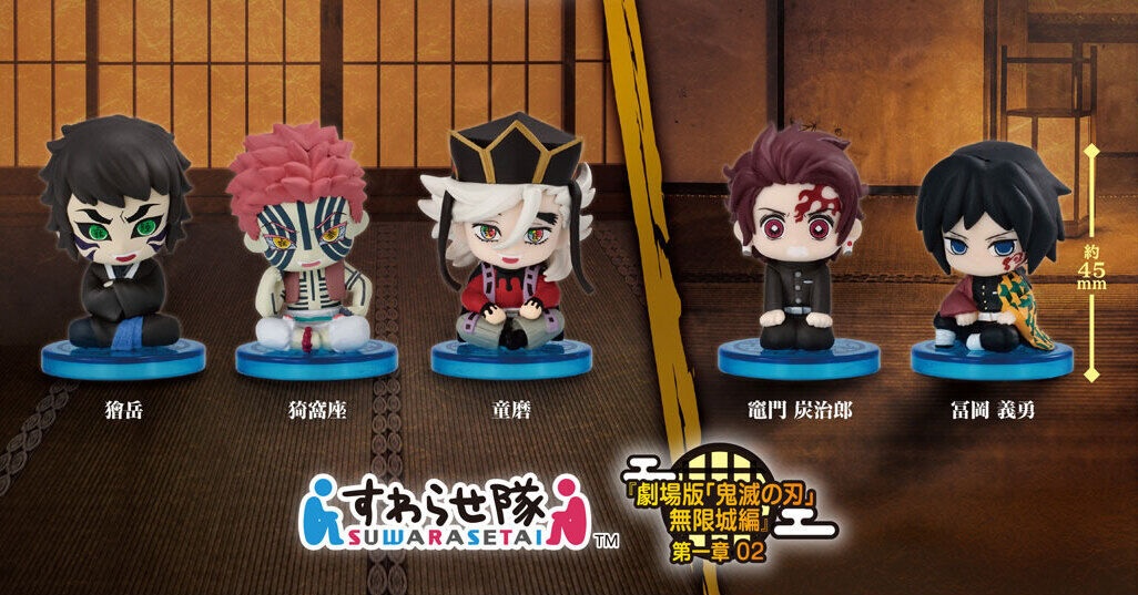 鬼滅の刃 カプセルトイ「すわらせ隊」無限城編 第2弾 9月第4週より登場!