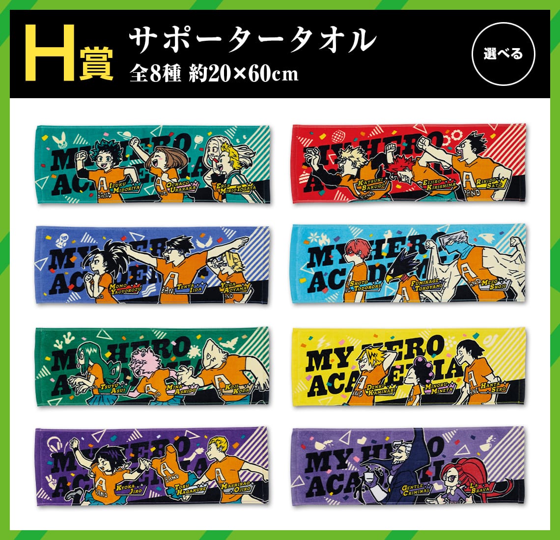 僕のヒーローアカデミア 一番くじ 開催文化祭!! 10月25日より発売!