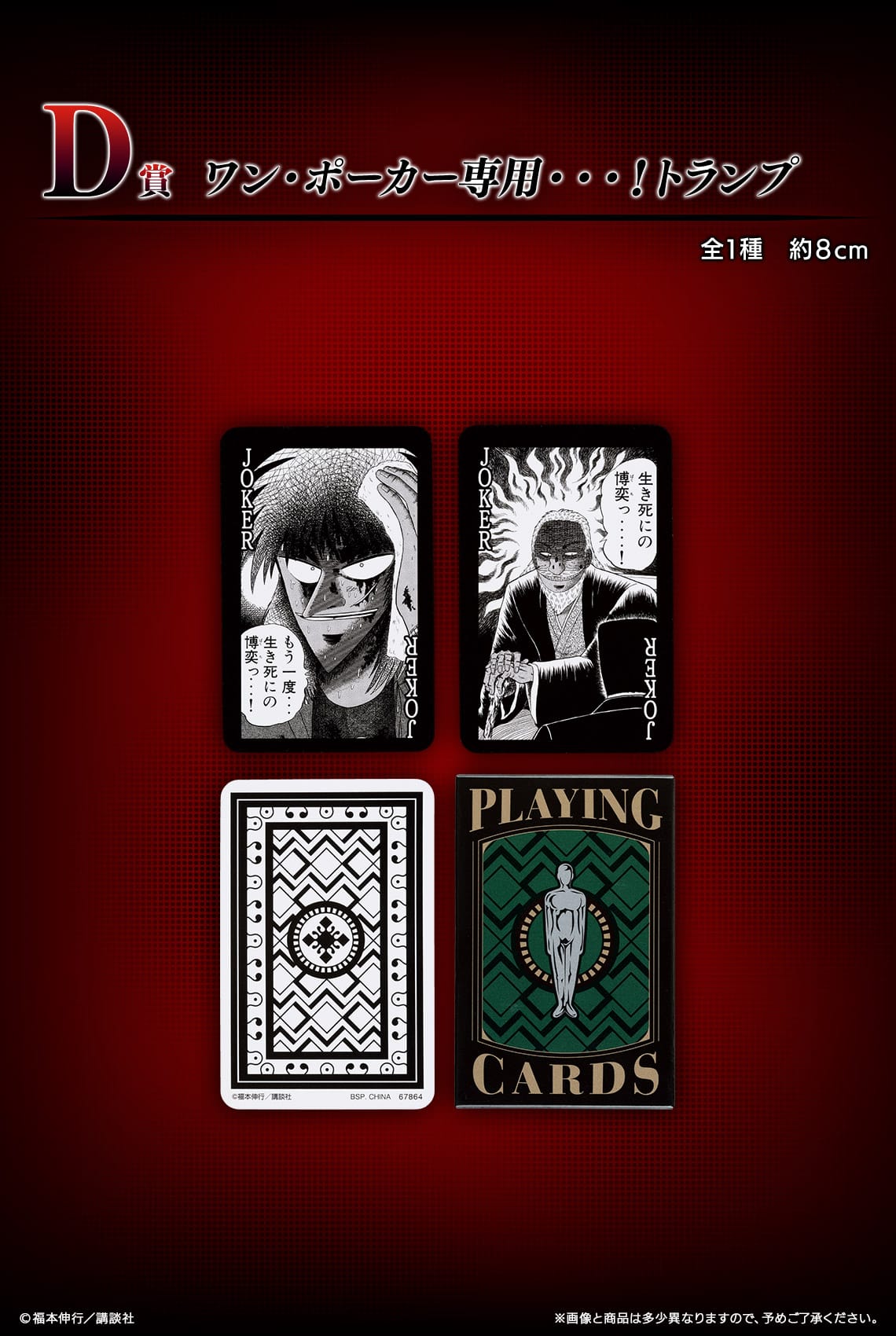 鬮奈落録カイジ」7月24日より一番くじ公式ストア/オンラインにて発売!