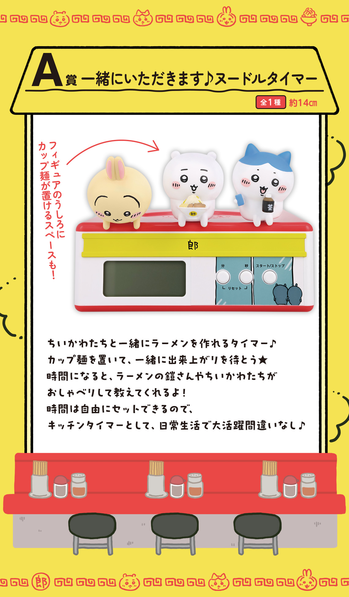 ちいかわ 一番くじ みんなでラーメン お客や店員になった限定グッズ登場!