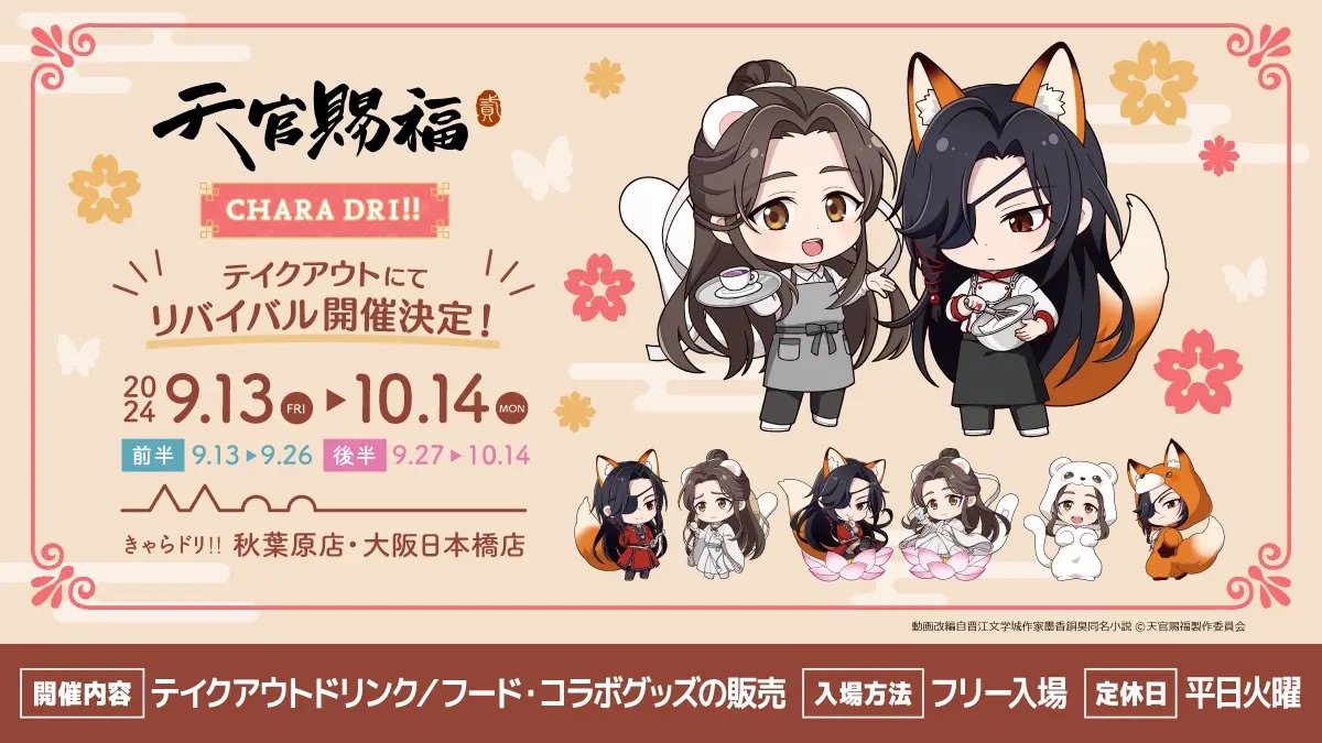 天官賜福 Theキャラカフェ ランチョン コースター 全種 天官賜福 The