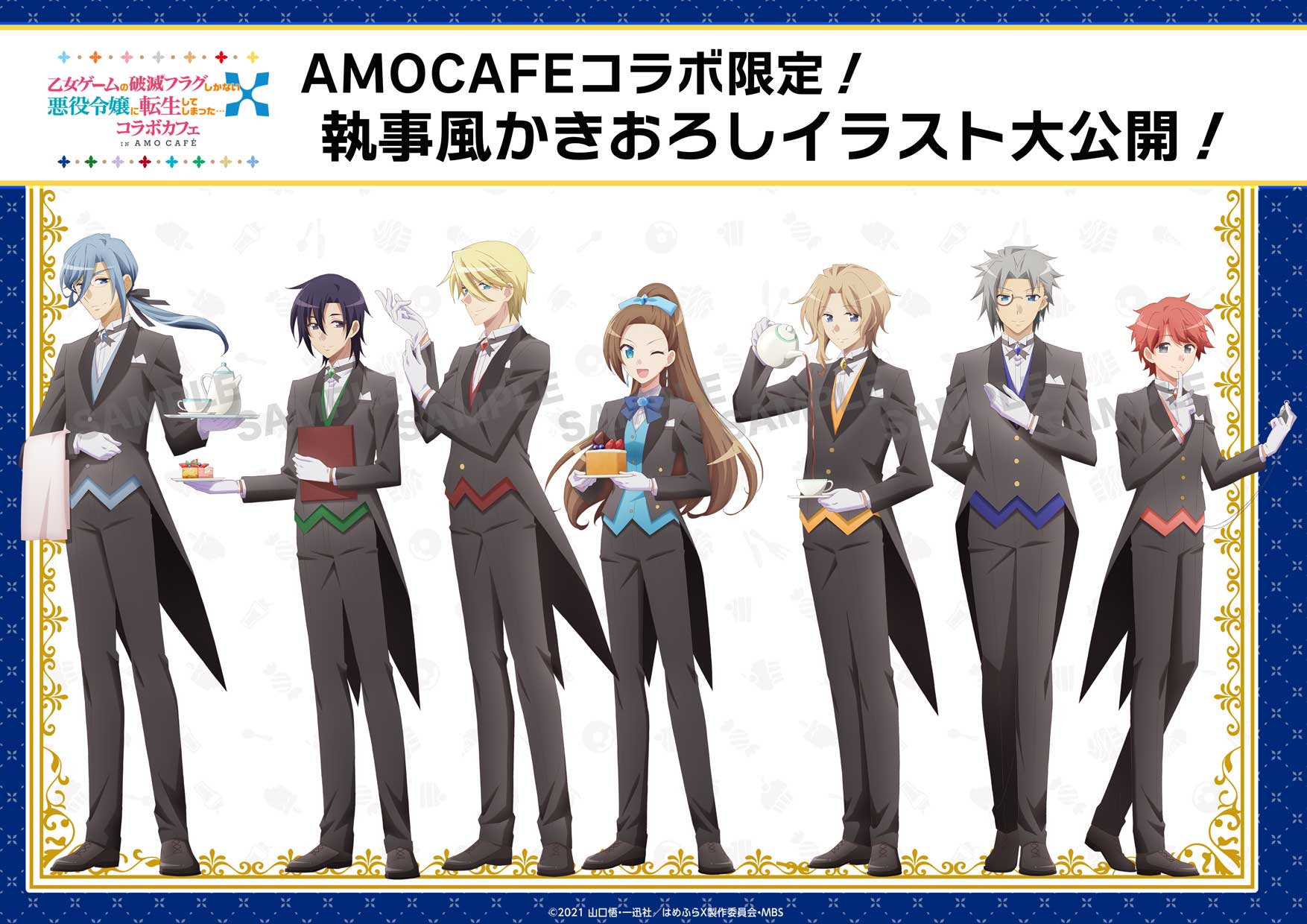 はめふらXカフェ in AMO CAFE池袋店 9月8日よりコラボカフェ開催!