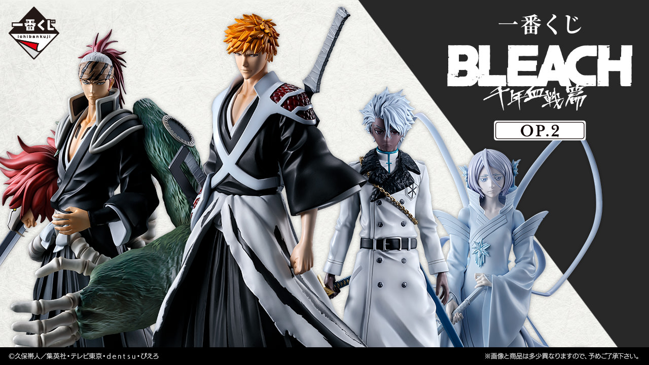 BLEACH 千年血戦篇 × 一番くじ 7月26日より全国ローソンなどに登場!