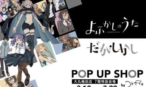 BLEACH (ブリーチ) × カラオケの鉄人 コラボ第2弾開催!