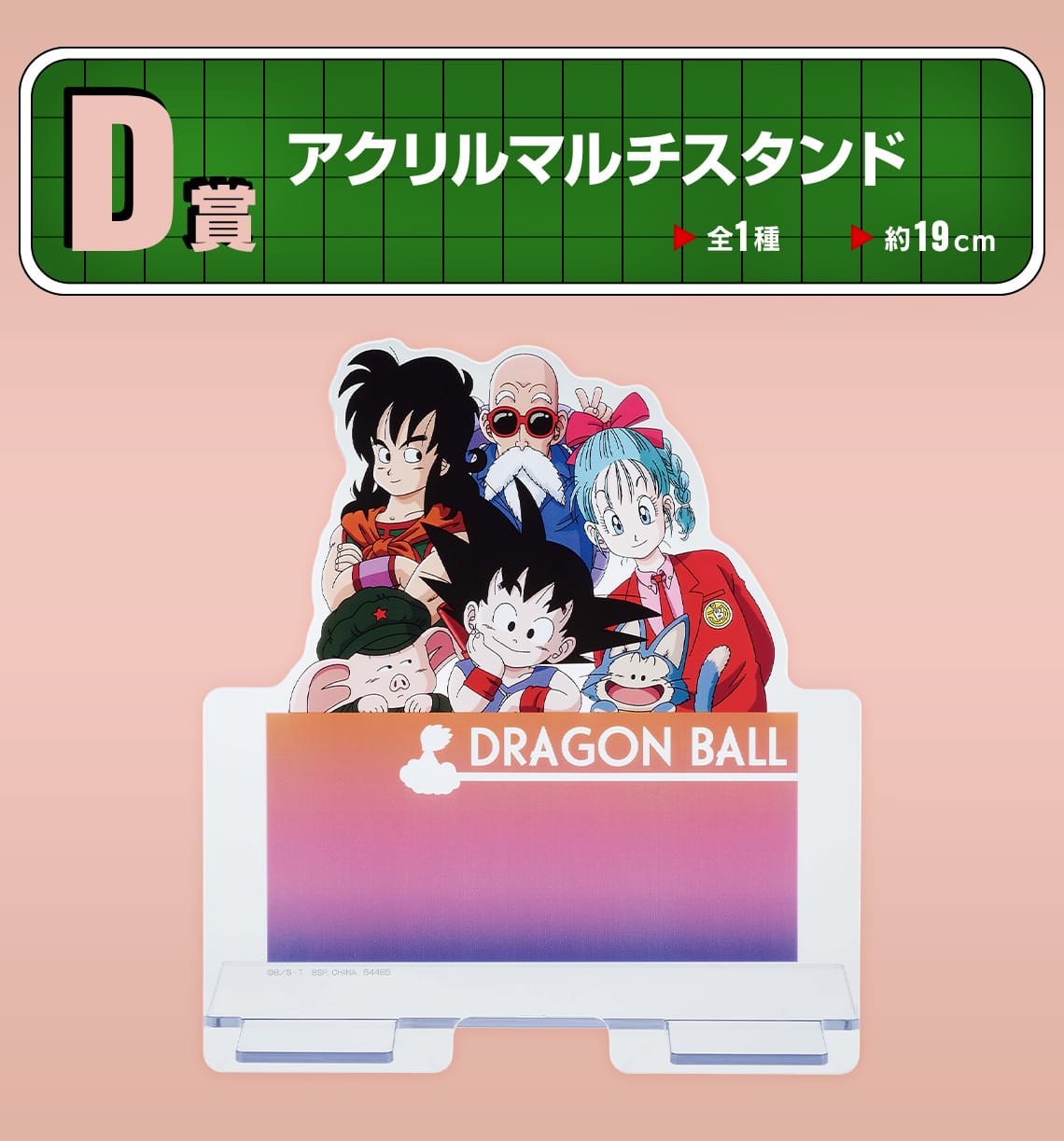 ドラゴンボール 一番くじ 10月19日よりEDシーン再現したグッズ等登場!