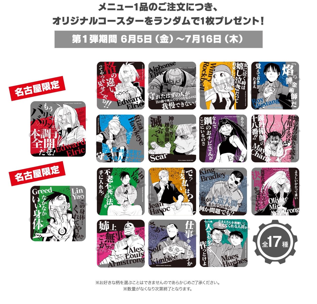 鋼の錬金術師カフェ in アニぱらカフェ名古屋 6.5-8.30 コラボ開催決定!