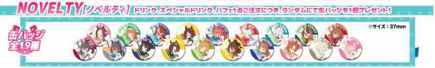 ウマ娘 プリティーダービー × きゃらドリ秋葉原/大阪 9.7-9.30 コラボ開催