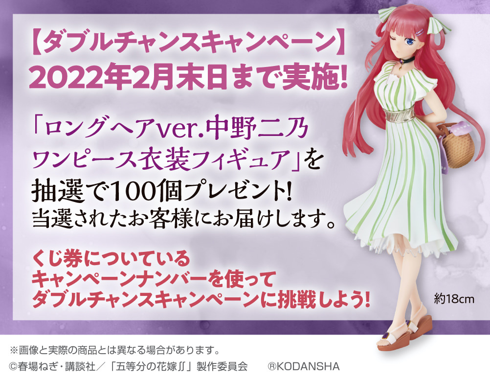 五等分の花嫁∬ 一番くじ 11月20日より発売される全ラインナップ解禁!