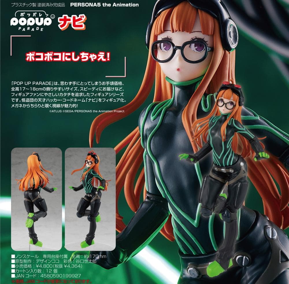 アニメ「ペルソナ5 (P5A)」ナビのPOP UP PARADEフィギュア 11月再販!