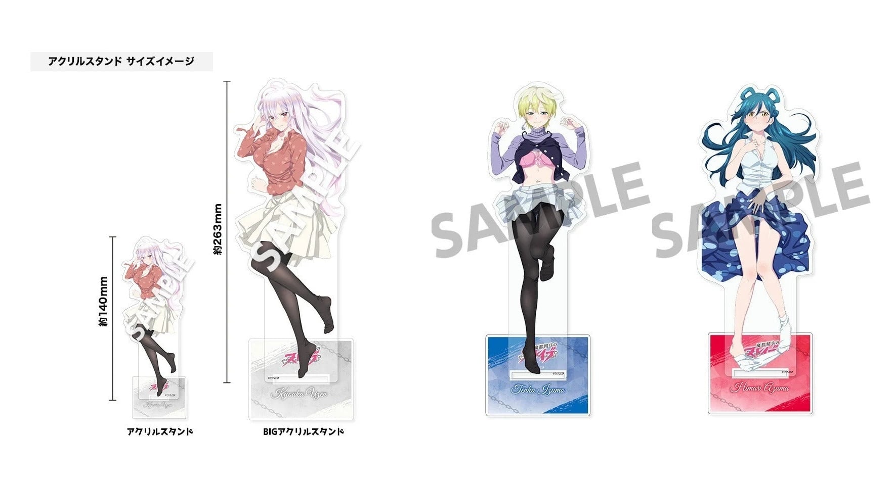 魔都精兵のスレイブ 天花らの“あの姿”がアクスタで再び! 全12種 7月登場