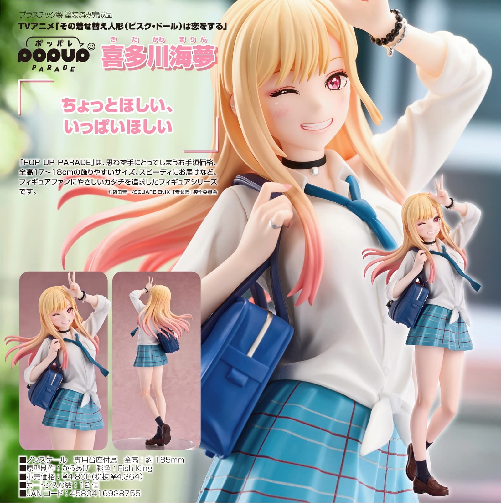 着せ恋 まぶしい笑顔に心奪われる 喜多川海夢の新作フィギュア 8月発売!