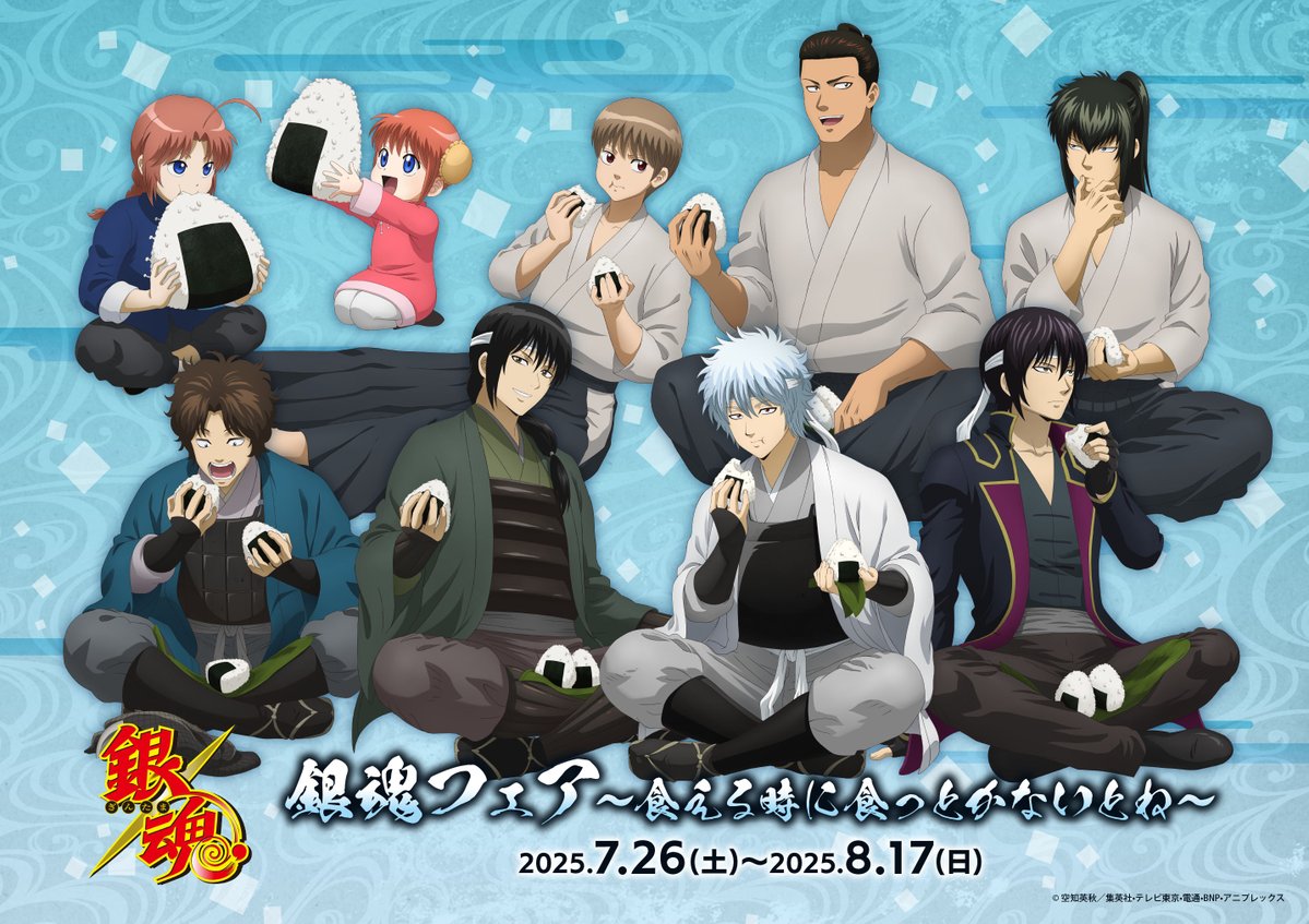 銀魂フェア 食える時に食っとかないとね in アニメイト 7月26日より開催!