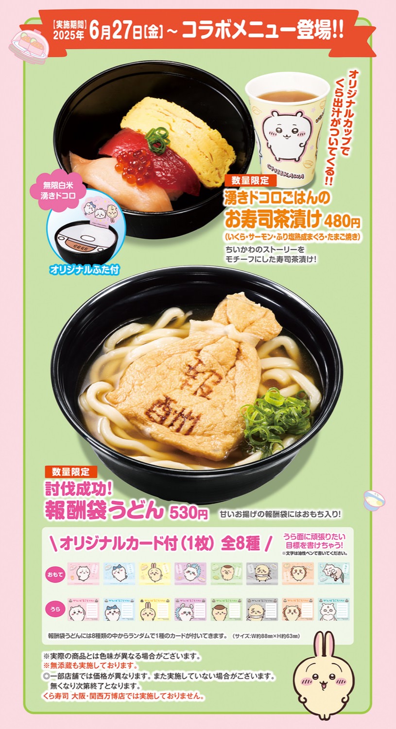 ちいかわ × くら寿司 6月27日より第3弾コラボ開催!