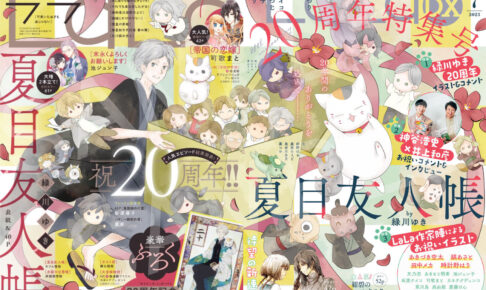 夏目友人帳 5月24日発売のLaLa7月号に超豪華描き下ろし付録が封入!