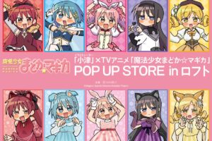 薬屋のひとりごと × グラッテ in アニメイト10店舗 11月15日より開催!
