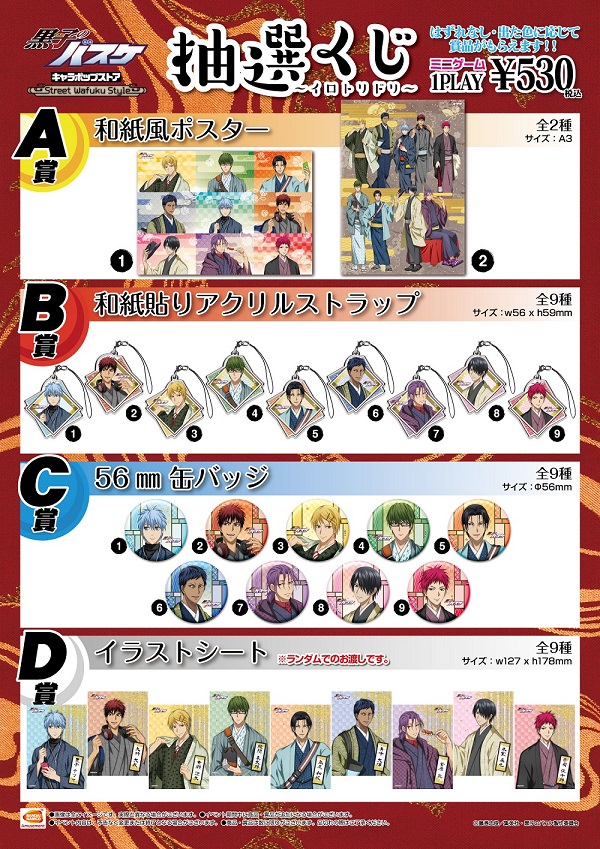 黒子のバスケ キャラポップストア in アトレ秋葉原 6.20-7.26 開催!