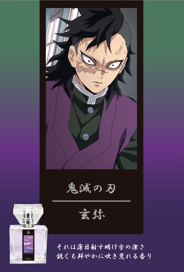 鬼滅の刃 × プリマニアックス フレグランス第4弾 2021.1.19 発売!!