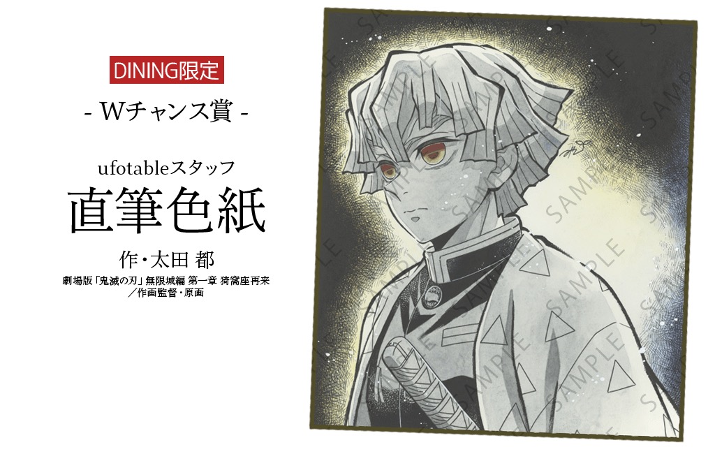 鬼滅の刃 無限城編 コラボダイニング第3弾 善逸vs獪岳 11月20日より開催!