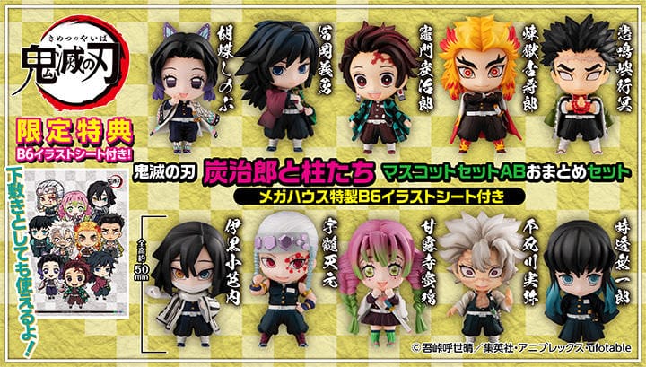鬼滅の刃 炭治郎と柱たち マスコットセットA/B 8月6日より予約受付!!