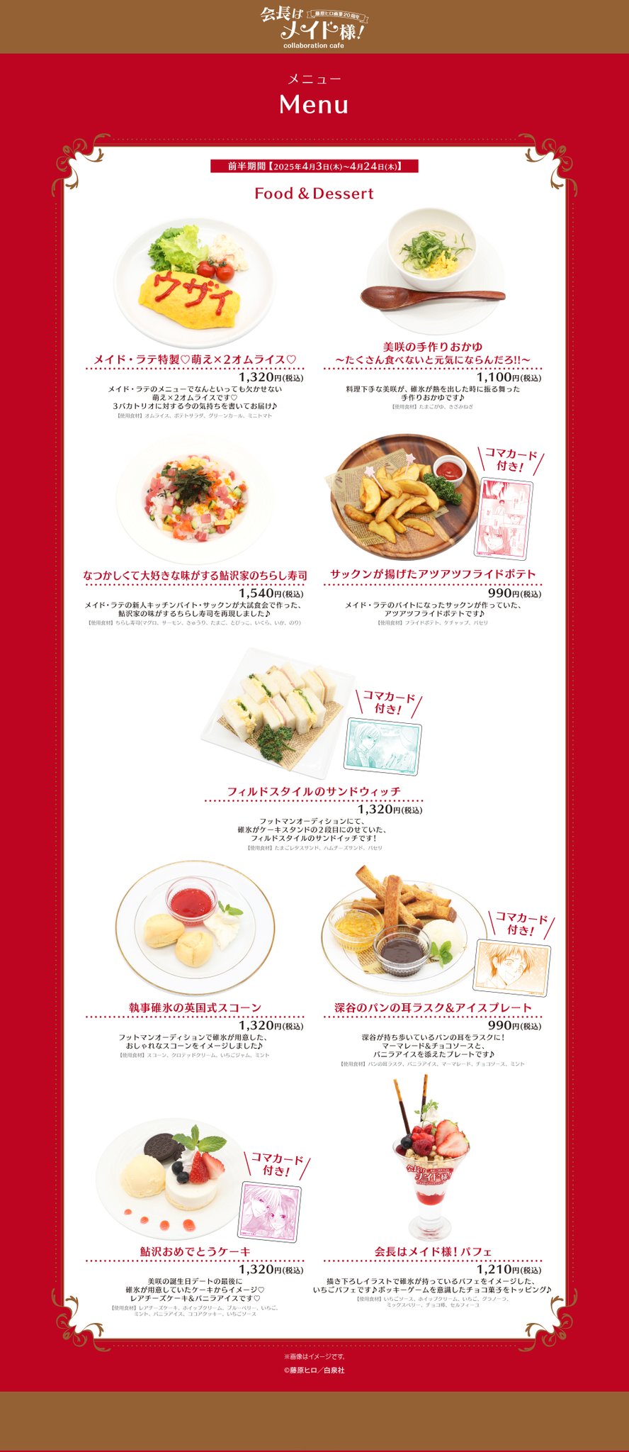 会長はメイド様！ カフェ in My Charaful Cafe 4月3日よりコラボ開催!